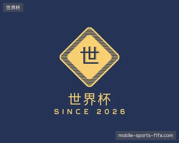 探索世界杯官方入口